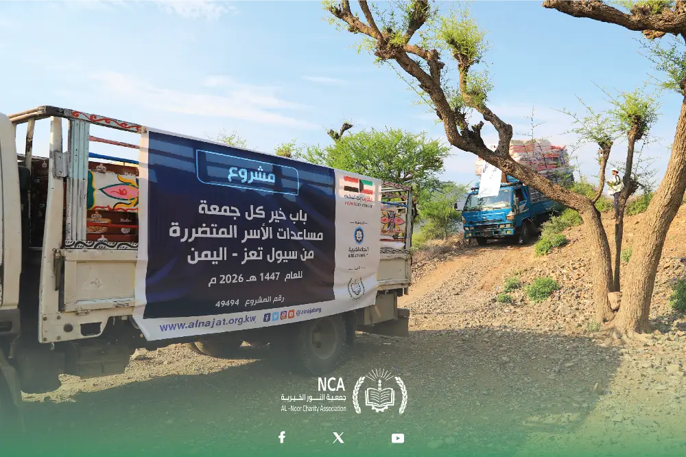 Bab Khair Every Friday Project Assisting Families Affected by Taiz Floods Yemen - 2059